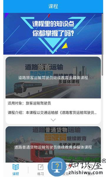 安驾365继续教育手机版 v2.8.84 安卓最新版