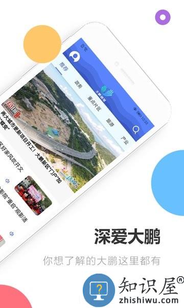 深爱大鹏APP