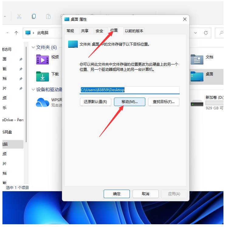 win11桌面文件位置怎么更改？win11修改桌面文件保存路径教程