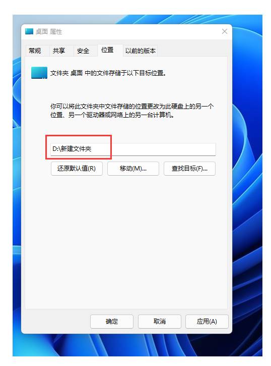 win11桌面文件位置怎么更改？win11修改桌面文件保存路径教程