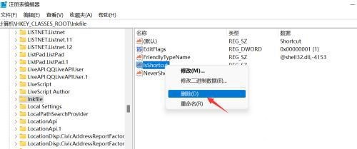 Win11系统怎么去掉快捷方式箭头？win11去除快捷方式箭头方法