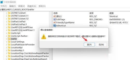 Win11系统怎么去掉快捷方式箭头？win11去除快捷方式箭头方法