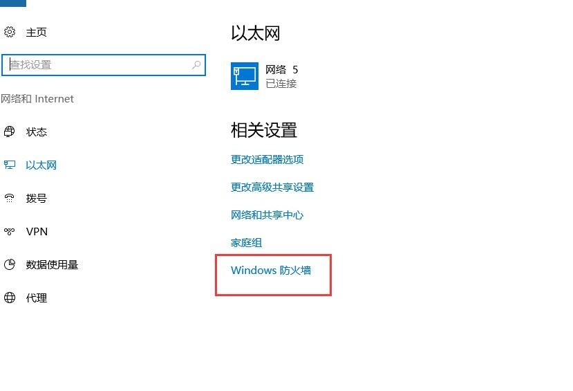 Win10怎么暂时关闭防火墙？Win10系统关闭防火墙方法