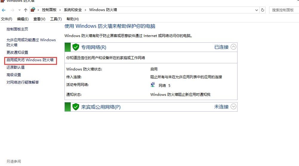 Win10怎么暂时关闭防火墙？Win10系统关闭防火墙方法