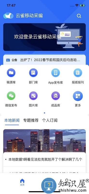 云雀移动采编最新版下载v3.0.0 安卓版