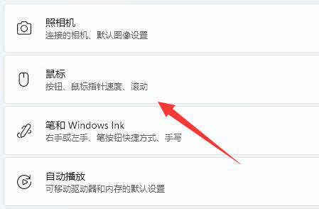 win11鼠标移动速度怎么设置？win11调整鼠标移动速度教程