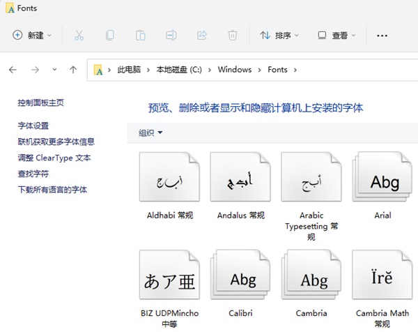 win11怎么添加字体？win11添加字体选项的方法