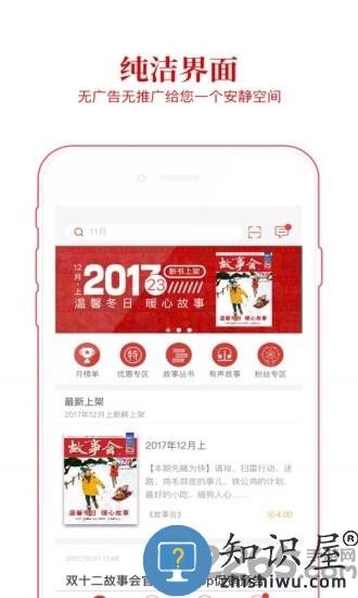 故事会官方正版下载v2.133.2390 安卓版