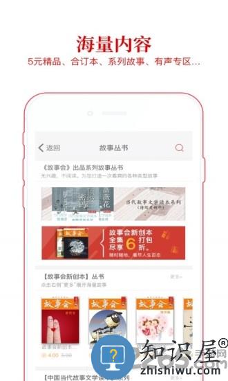 故事会官方正版下载v2.133.2390 安卓版