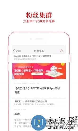 故事会官方正版下载v2.133.2390 安卓版