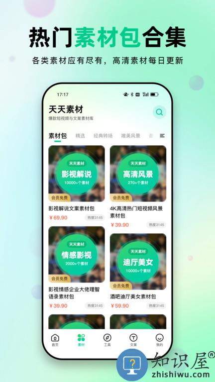 天天素材app官方版下载v2.3.0 安卓手机版