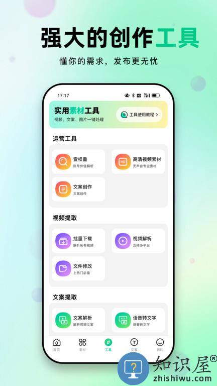 天天素材app官方版下载v2.3.0 安卓手机版