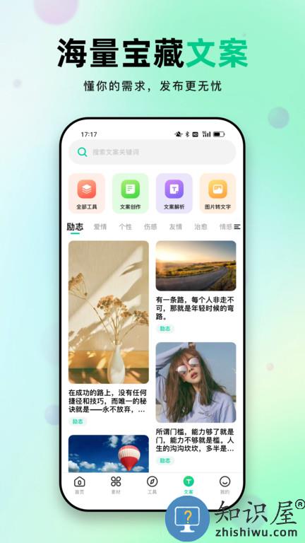 天天素材app官方版下载v2.3.0 安卓手机版