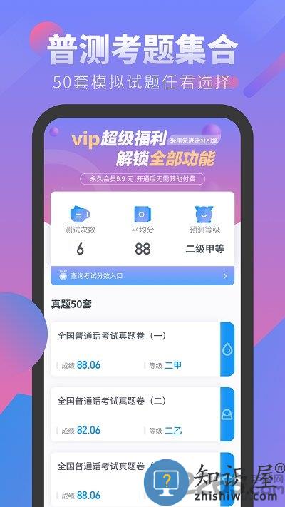 普通话考试app下载v2.5.4 安卓最新版