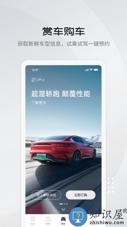 比亚迪王朝网官方版下载v7.8.1 安卓版