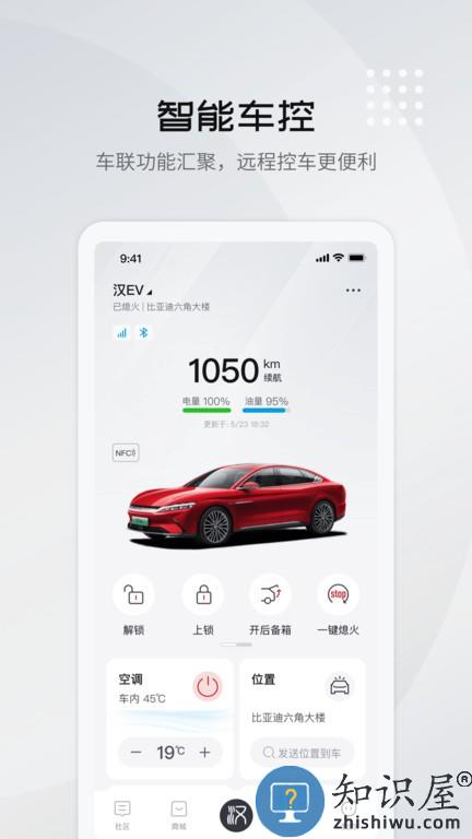 比亚迪王朝网官方版下载v7.8.1 安卓版