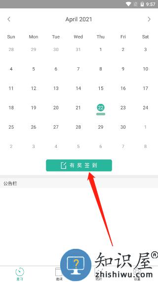 墨墨背单词app怎么签到 墨墨背单词签到教程