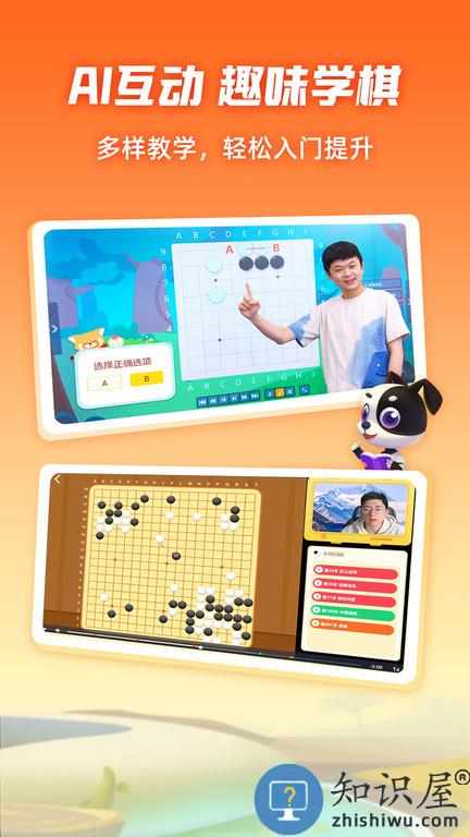 爱棋道少儿围棋app(改名爱棋道围棋)下载v4.1.2 安卓版