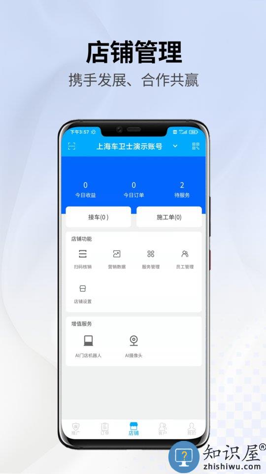 马车保商户版app下载v1.5.32 安卓版
