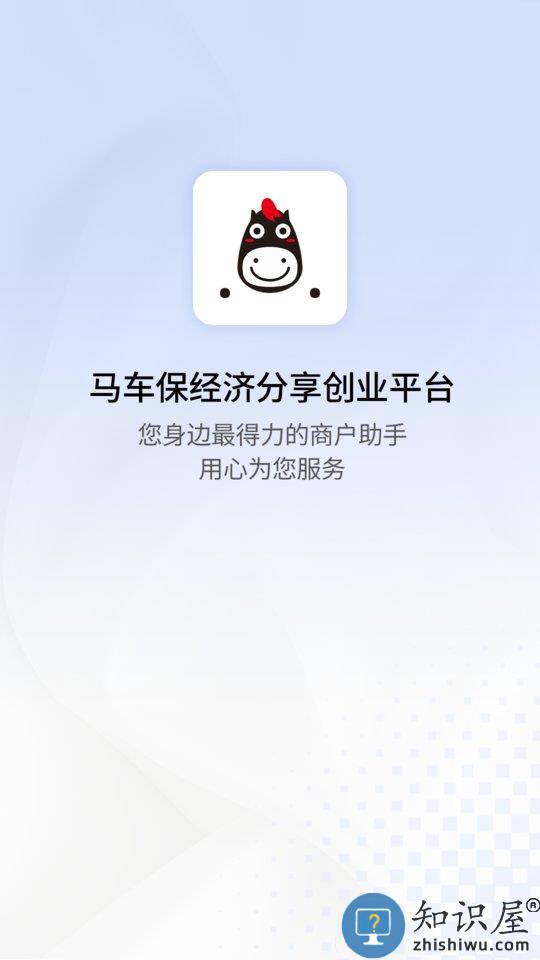 马车保商户版app下载v1.5.32 安卓版