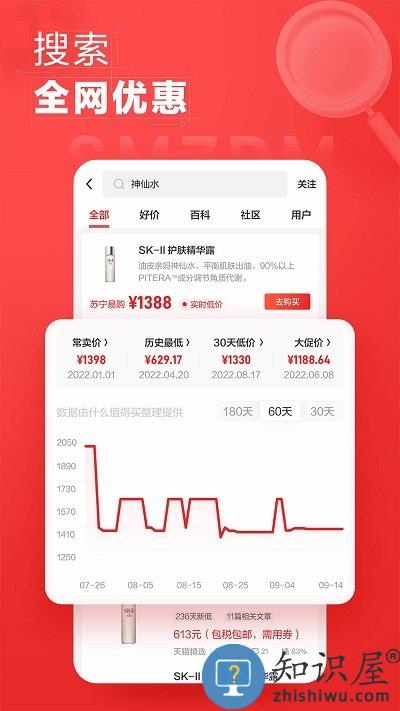 什么值得买app 什么值得买官方版下载