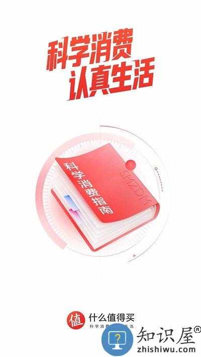 什么值得买平台官方版下载v10.7.5 安卓最新版本