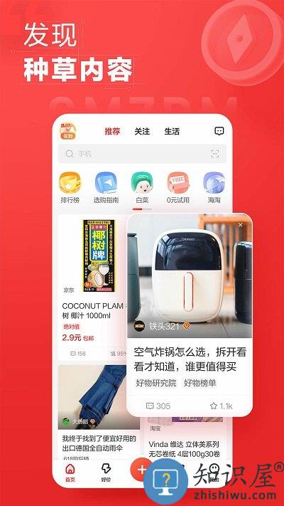 什么值得买平台官方版下载v10.7.5 安卓最新版本