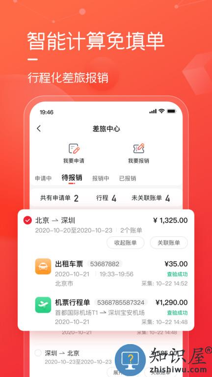 友费控app下载v1.4.4 安卓版