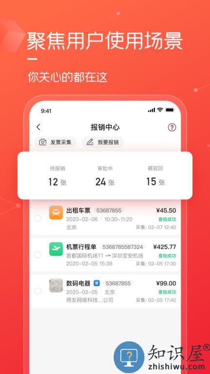 友费控app下载v1.4.4 安卓版