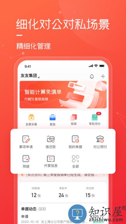 友费控app下载v1.4.4 安卓版