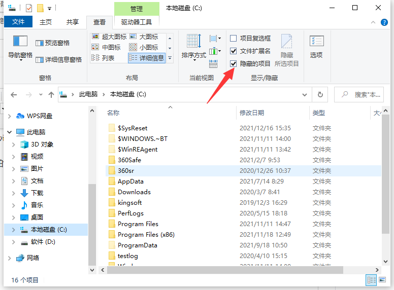 win10如何显示隐藏文件夹