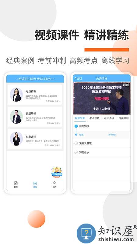 消防工程师考试宝典app下载v75.0 安卓官方版