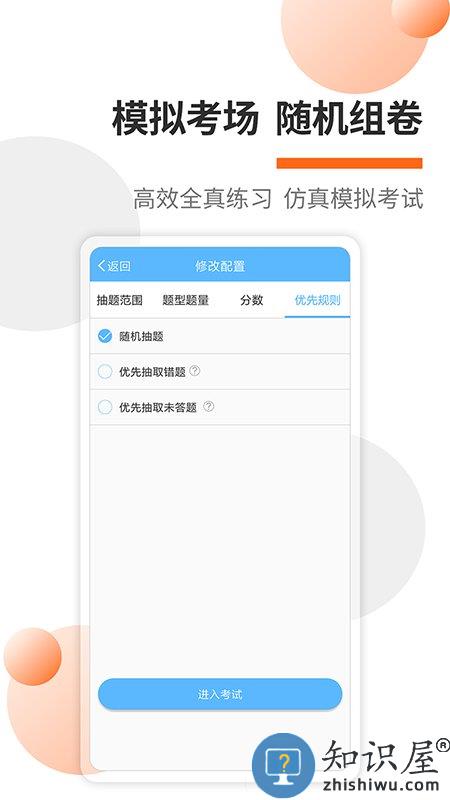 消防工程师考试宝典app下载v75.0 安卓官方版