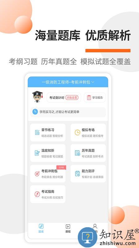 消防工程师考试宝典app下载v75.0 安卓官方版