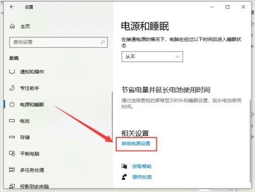 win10不让电脑休眠怎么设置？win10关闭待机休眠的方法