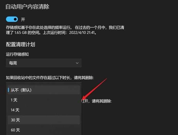 Win11怎么设置自动清空回收站？