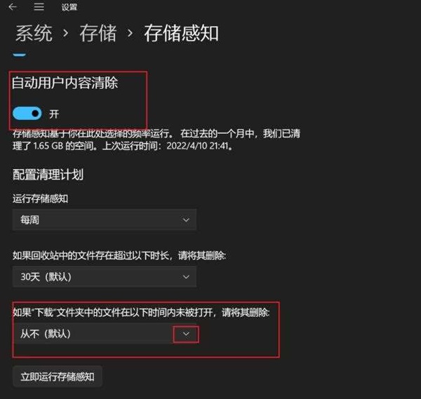 Win11怎么设置自动清空回收站？