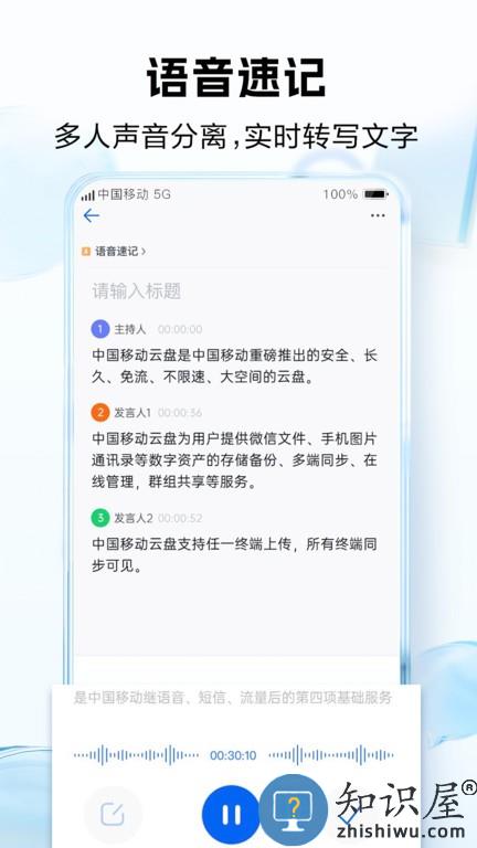 和彩云网盘app手机客户端(改名中国移动云盘)下载v10.5.2 安卓最新版本