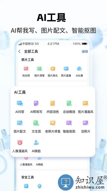 和彩云网盘app手机客户端(改名中国移动云盘)下载v10.5.2 安卓最新版本