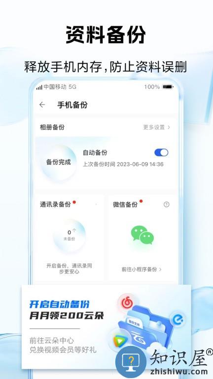 和彩云网盘app手机客户端(改名中国移动云盘)下载v10.5.2 安卓最新版本