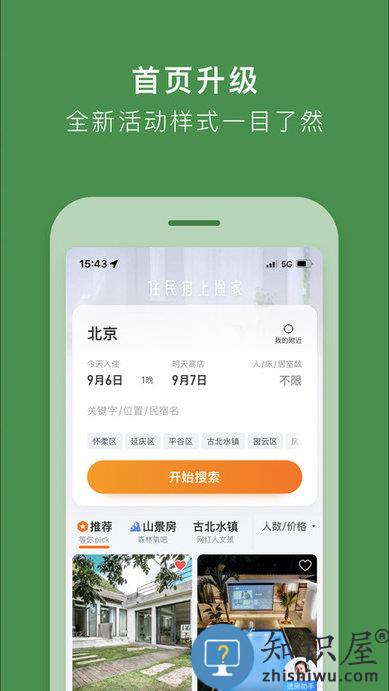 途家公寓手机版(更名途家民宿)下载v8.93.5 安卓官方版本