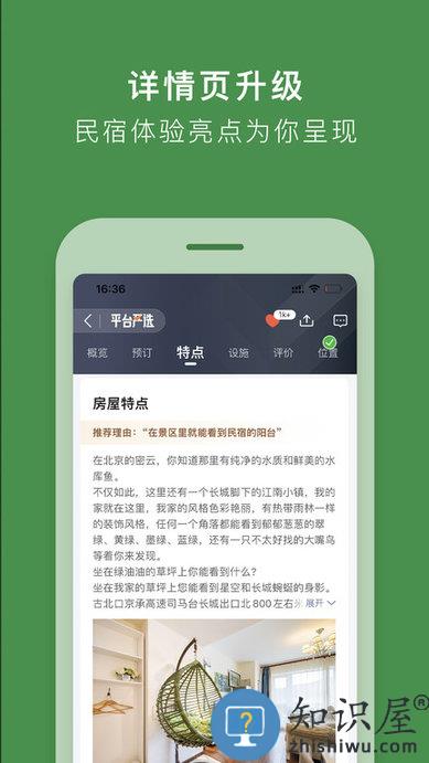 途家公寓手机版(更名途家民宿)下载v8.93.5 安卓官方版本