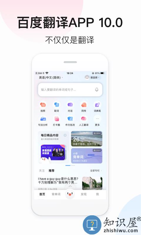 百度翻译app官方版 百度翻译app下载最新版