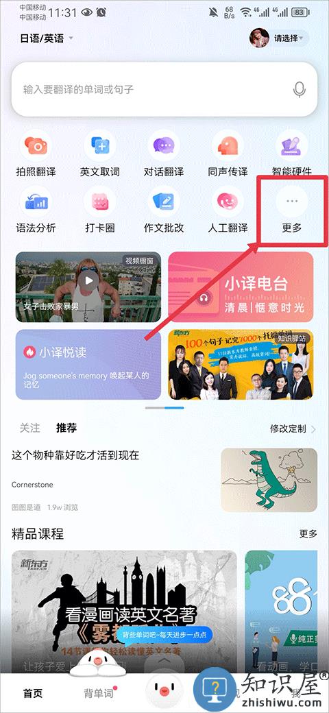 百度翻译开启悬浮窗教程 百度翻译app免费开启悬浮窗教程