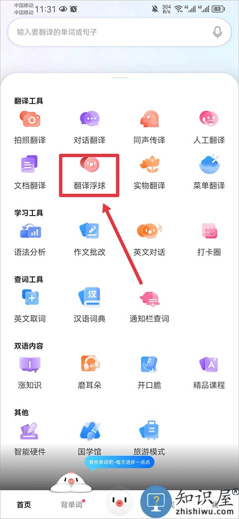 百度翻译开启悬浮窗教程 百度翻译app免费开启悬浮窗教程