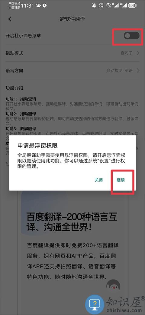 百度翻译开启悬浮窗教程 百度翻译app免费开启悬浮窗教程