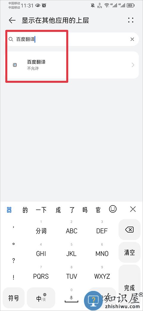 百度翻译开启悬浮窗教程 百度翻译app免费开启悬浮窗教程