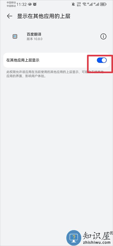 百度翻译开启悬浮窗教程 百度翻译app免费开启悬浮窗教程