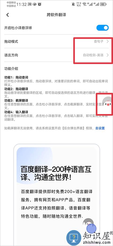 百度翻译开启悬浮窗教程 百度翻译app免费开启悬浮窗教程