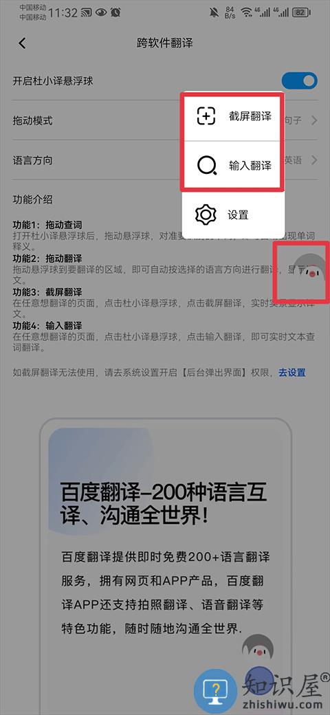 百度翻译开启悬浮窗教程 百度翻译app免费开启悬浮窗教程
